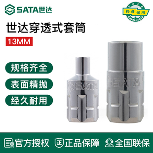 SATA世达13MM穿透式 13mm公英制内六角套头套管19001 六角套头3.5