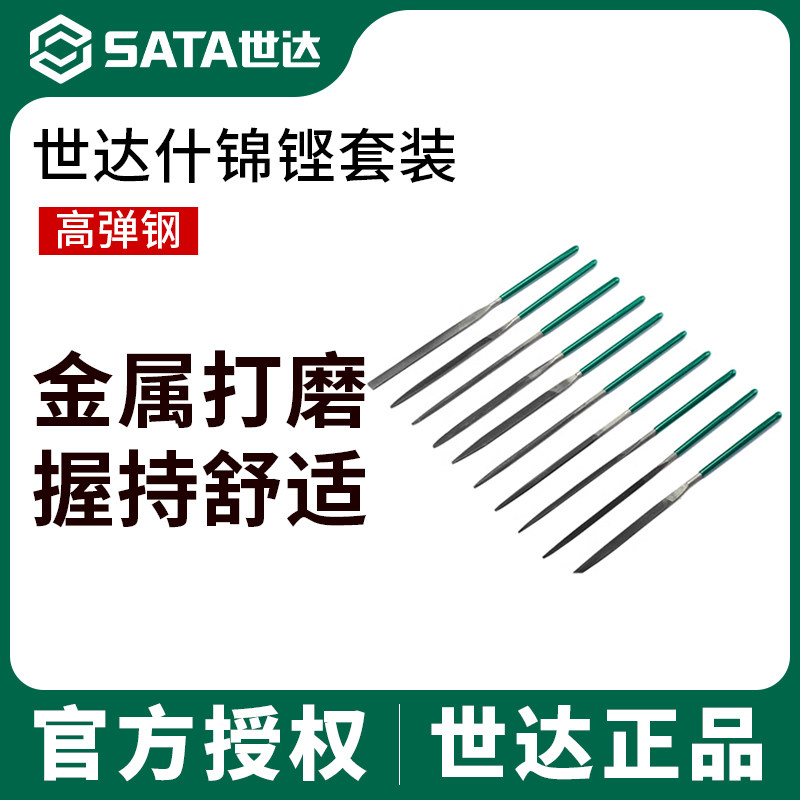 世达10件套什锦锉刀磨铁矬子图片