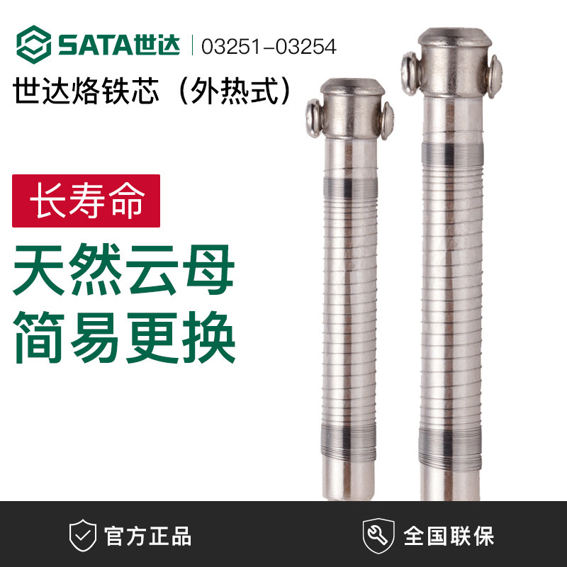 SATA世达外热式天然云母发热芯（适用于外热式长寿电烙铁）,五金/工具,发热芯,淘宝优惠券,粉丝福利购,淘宝优惠卷