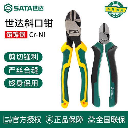 世达斜口老虎钳Sata电工