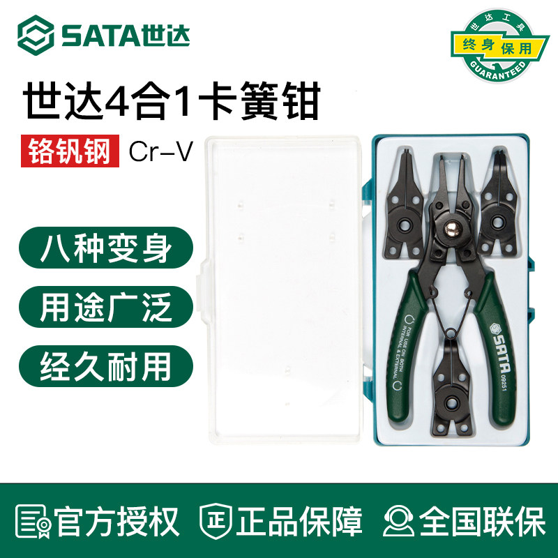 SATA世达卡簧钳内外两用四合一功能弹簧钳子套装穴轴用挡圈钳092图片