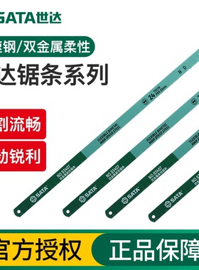 SATA世达锯条手用高速钢柔性双属12寸手工钢锯条182432齿木工