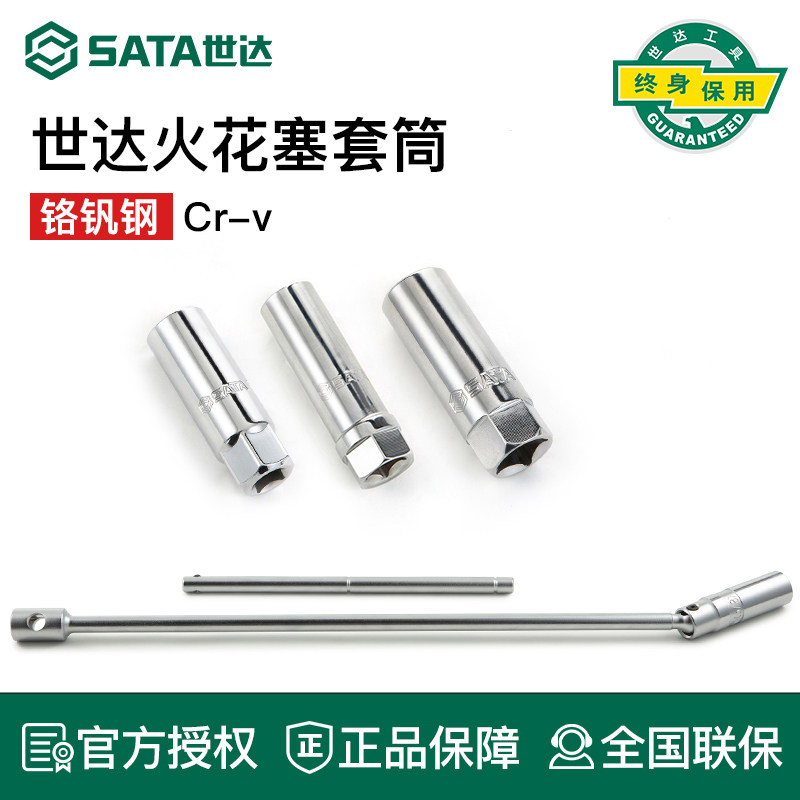 SATA世达火花塞套筒1416m汽车摩托车21超薄T型万向磁性火咀拆卸图片