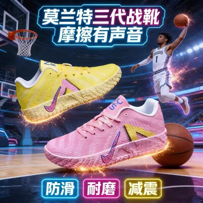 莫兰特三代JA 3篮球鞋青少年学生鸳鸯儿童摩擦有声低帮透气夏球鞋