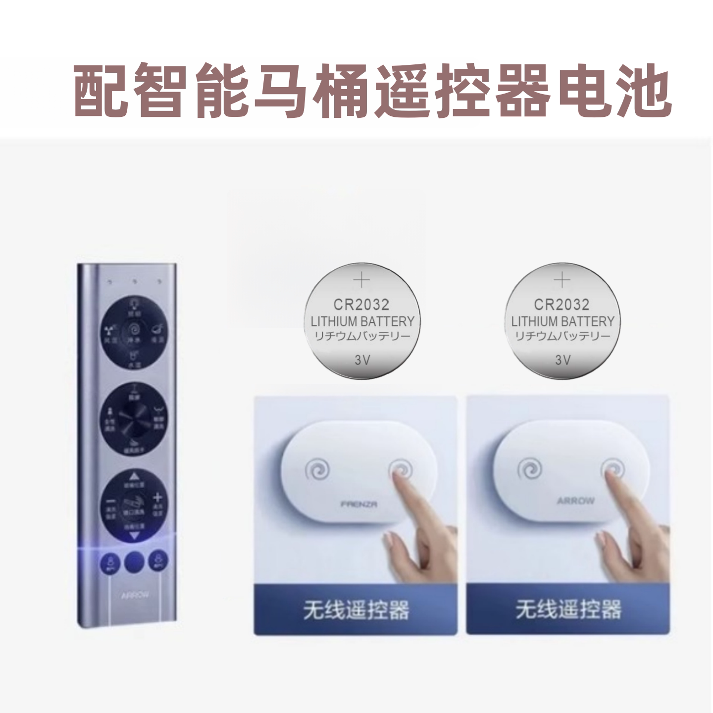 适用惠达全自动智能马桶遥控电池工控板遥控电池3v纽扣电池CR2032