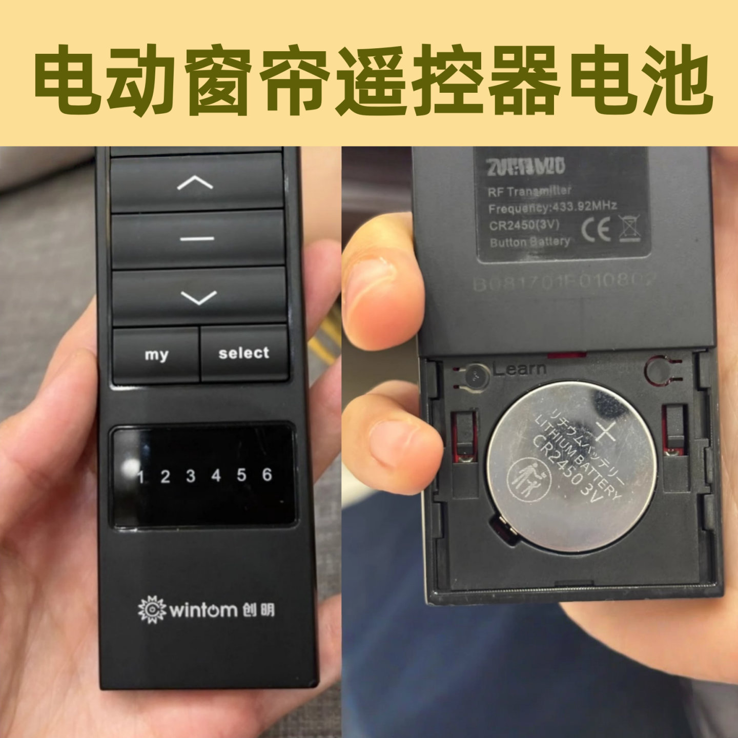智能电动窗帘架遥控器专用3v纽扣电池CR2450适用于创明遥控面板等