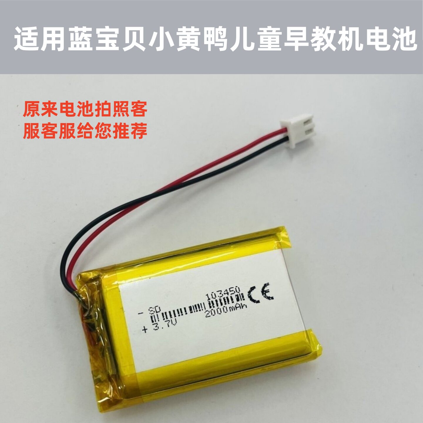 儿童早教机电池103450