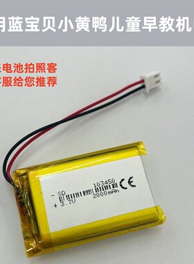 儿童早教机电池103450