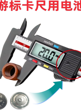 游标卡尺4耐用电池卡装L1154C无汞碱性纽扣电池1.5V小夜灯数码