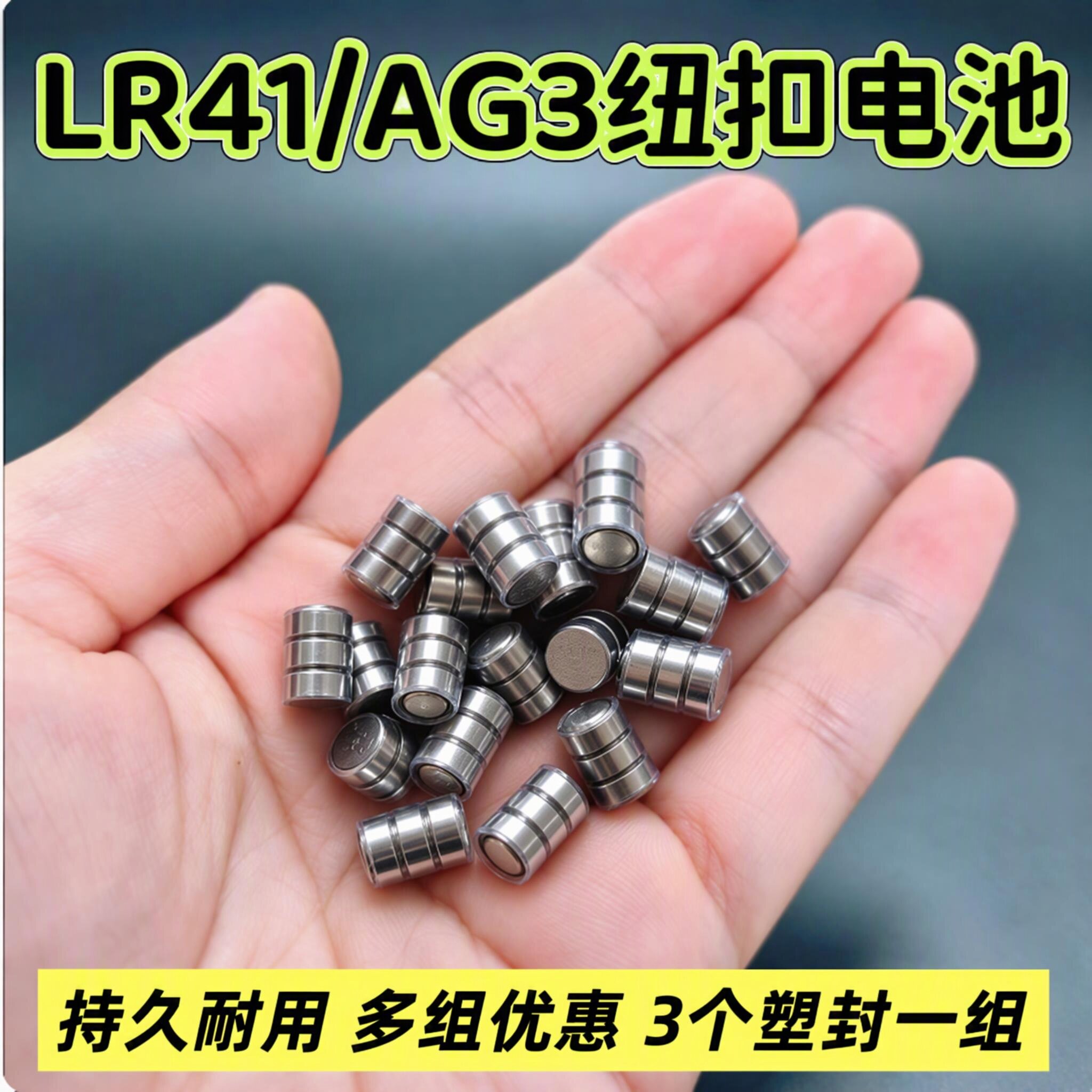 傲电纽AG3高亮彩光纽扣电池