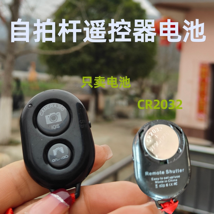 适用于多品牌自拍杆蓝牙自拍遥控器专用电池CR2032纽扣电池3V