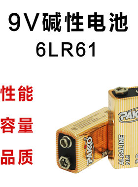 高性能9V电池碱性 6LR61电池 烟雾报警器 万用表 玩具报警器PAKKO