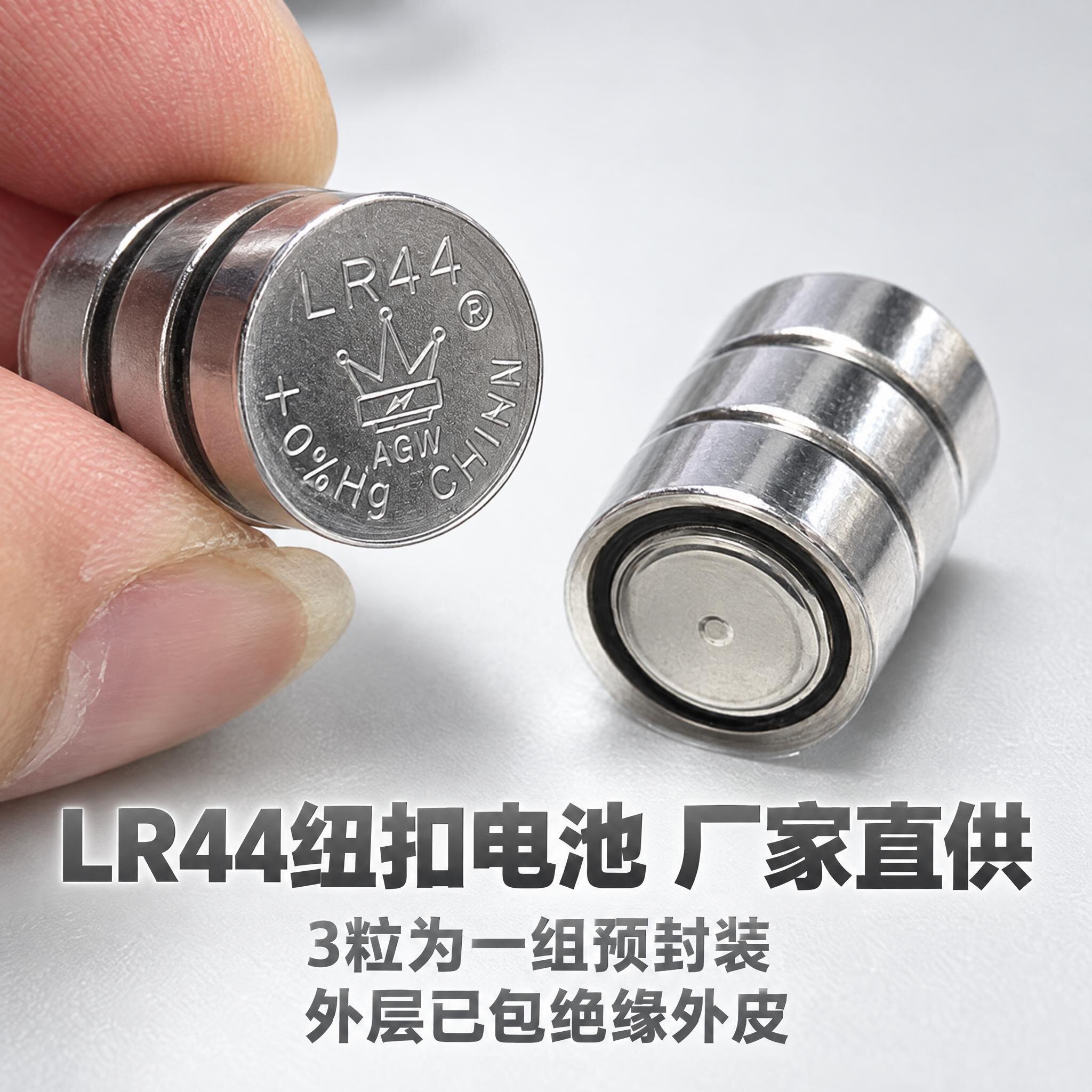 LR44/AG13纽扣电池3个装大容量