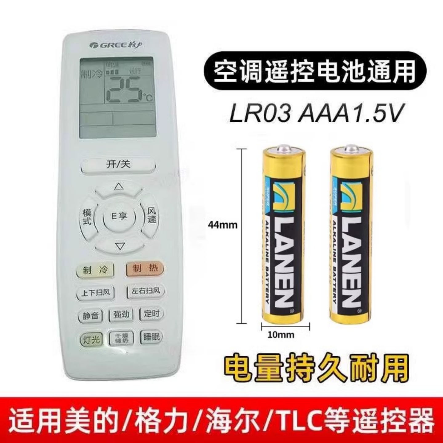空调遥控器电池7号原装碱性格力美的海尔长虹海信奥克斯华凌通用