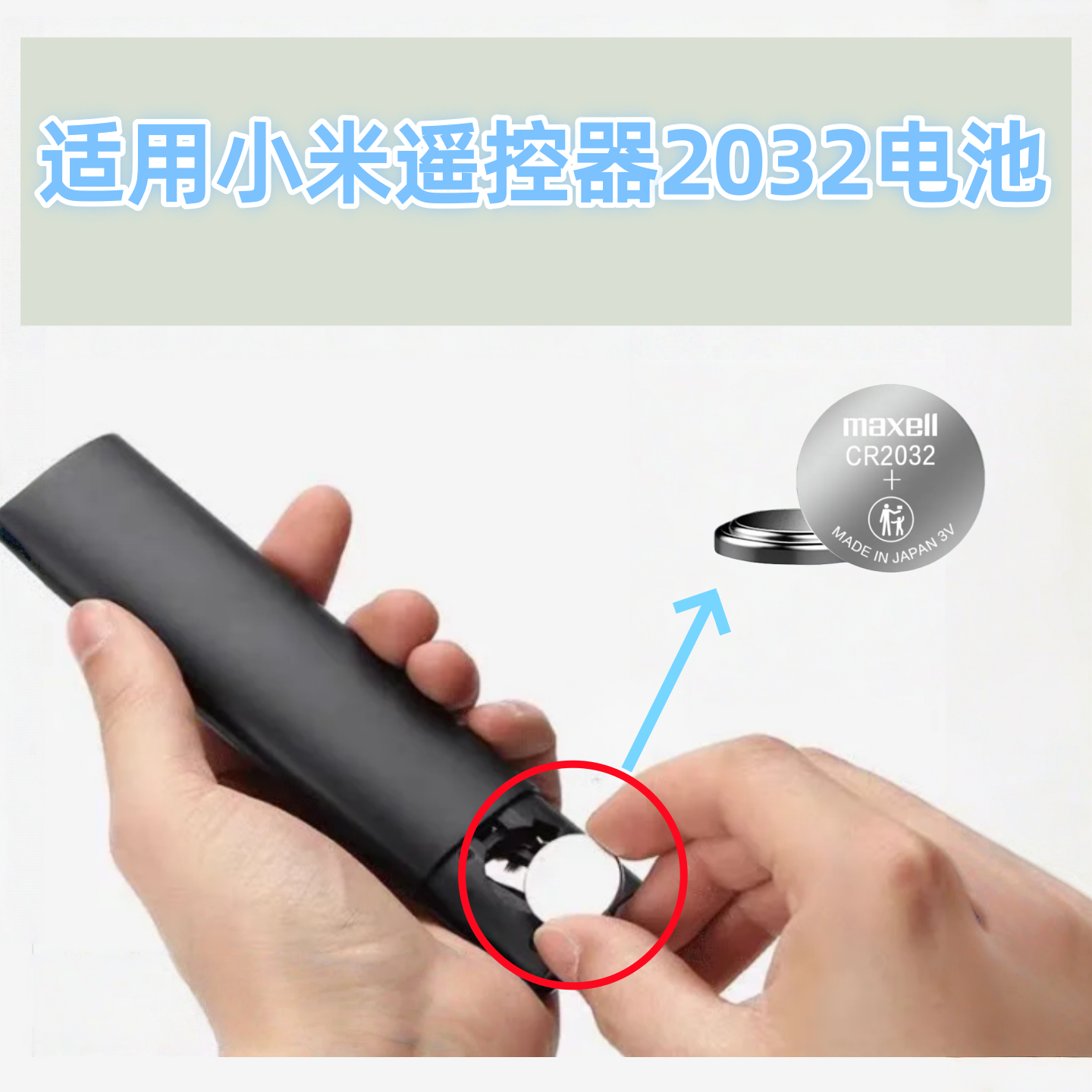 适用小米电视机顶盒遥控器专用cr2032电池通用电池电子匹配安装