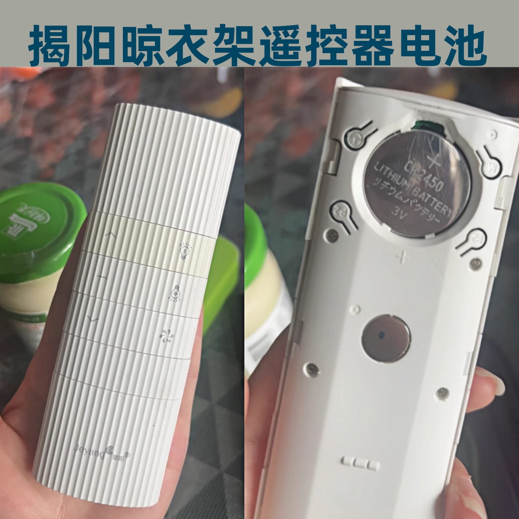 揭阳电动晾衣架遥控专用电池2450