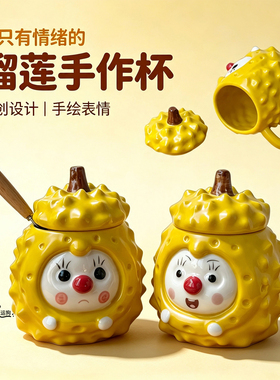 正品榴莲马克杯稀奇古怪搞怪杯子
