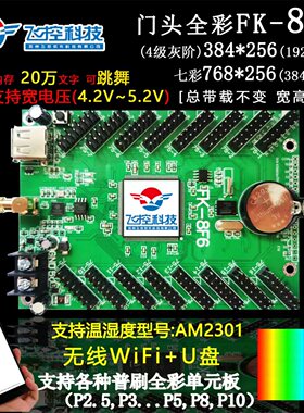 FK-8F6 手机无线WIFI全彩LED显示屏炫彩控制卡 8F5 8F4 3 2 1飞控