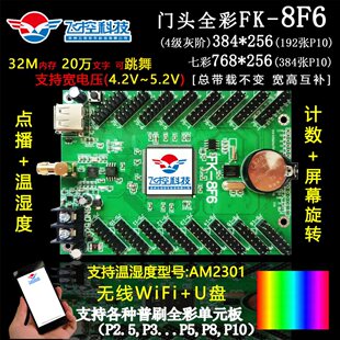 8F5 手机无线WIFI全彩LED显示屏炫彩控制卡 8F6 1飞控 8F4