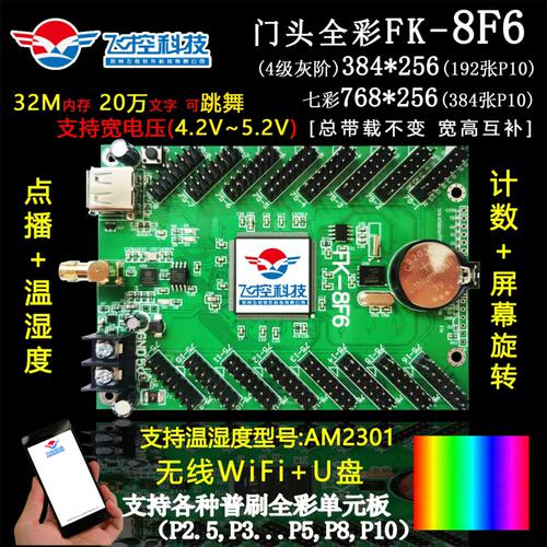 飞控无线wifi显示屏全彩led