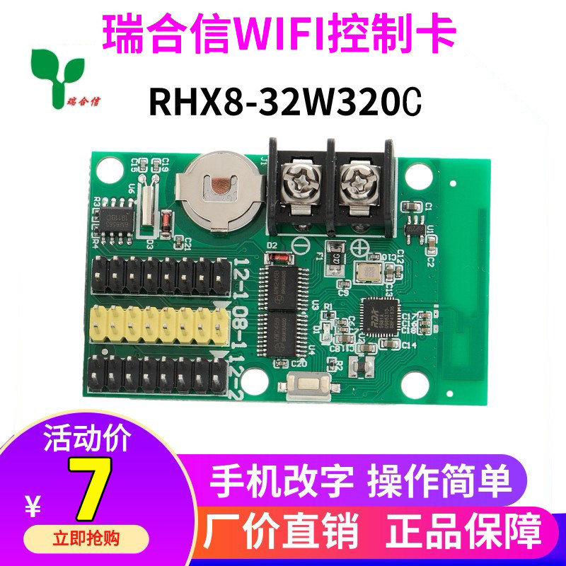 LED显示屏控制卡瑞合信无线wifi卡RHX8单色室外滚动全彩广告走字2
