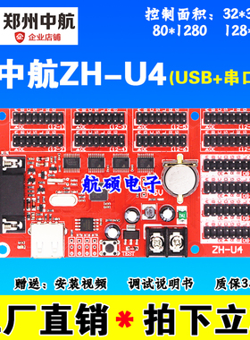 LED显示屏控制卡 中航ZH-U4控制卡 U盘 串口 UNUMU0U1U2U3U5U6 U7