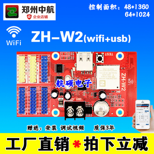 LED显示屏ZH W2中航无线wifi控制卡室外单色U盘卡WnmU2滚动广告屏