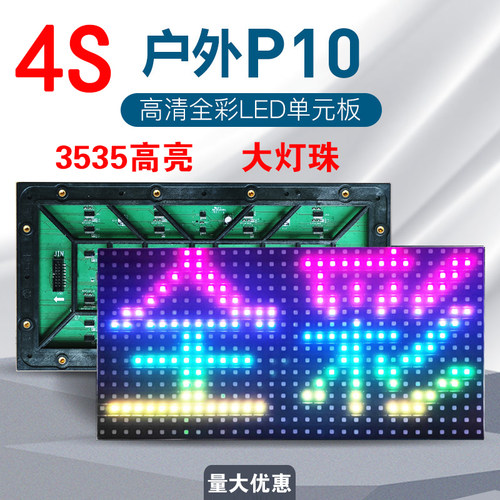 P10门头全彩单元板LED显示屏