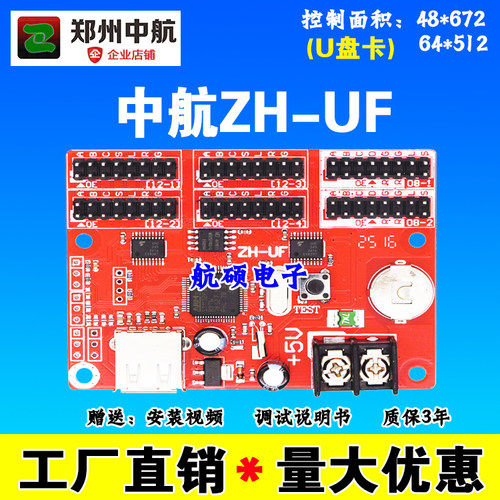 中航U盘控制卡ZH-UF LED电子显示屏un/um/u0/uc/u1/uf/u2/u3/WF