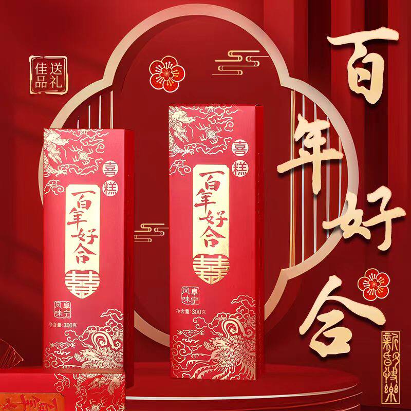 结婚专用喜糕订婚糕点步步糕婚礼宴伴手礼新娘踩脚云片糕阜宁大糕