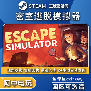 逃生模拟器steam 密室逃脱模拟器激CDK活码cdkey国区全球区电脑