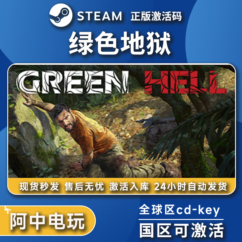 Steam正版 绿色地狱激活码入库...