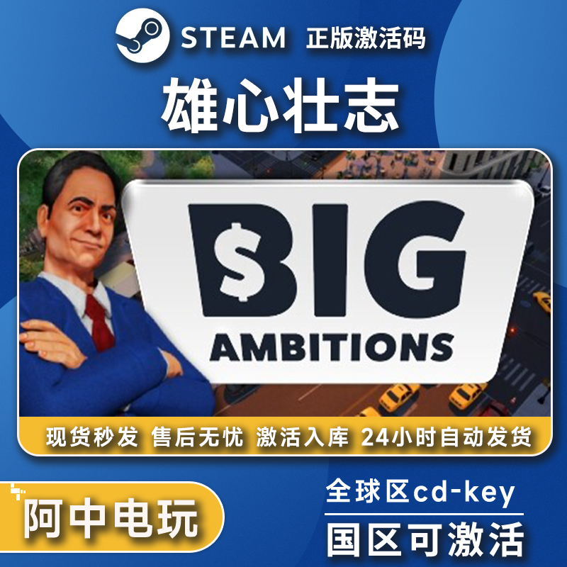 雄心壮志Steam激活码国区cdkey全DLC正版入库 Big Ambitions