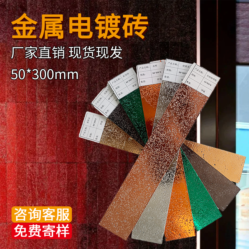 电镀瓷砖长条手工砖复古釉面砖彩色卫生间厨房浴室咖啡吧台背景墙