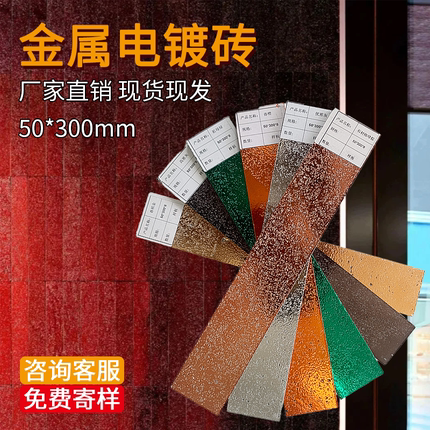 电镀瓷砖长条手工砖复古釉面砖彩色卫生间厨房浴室咖啡吧台背景墙