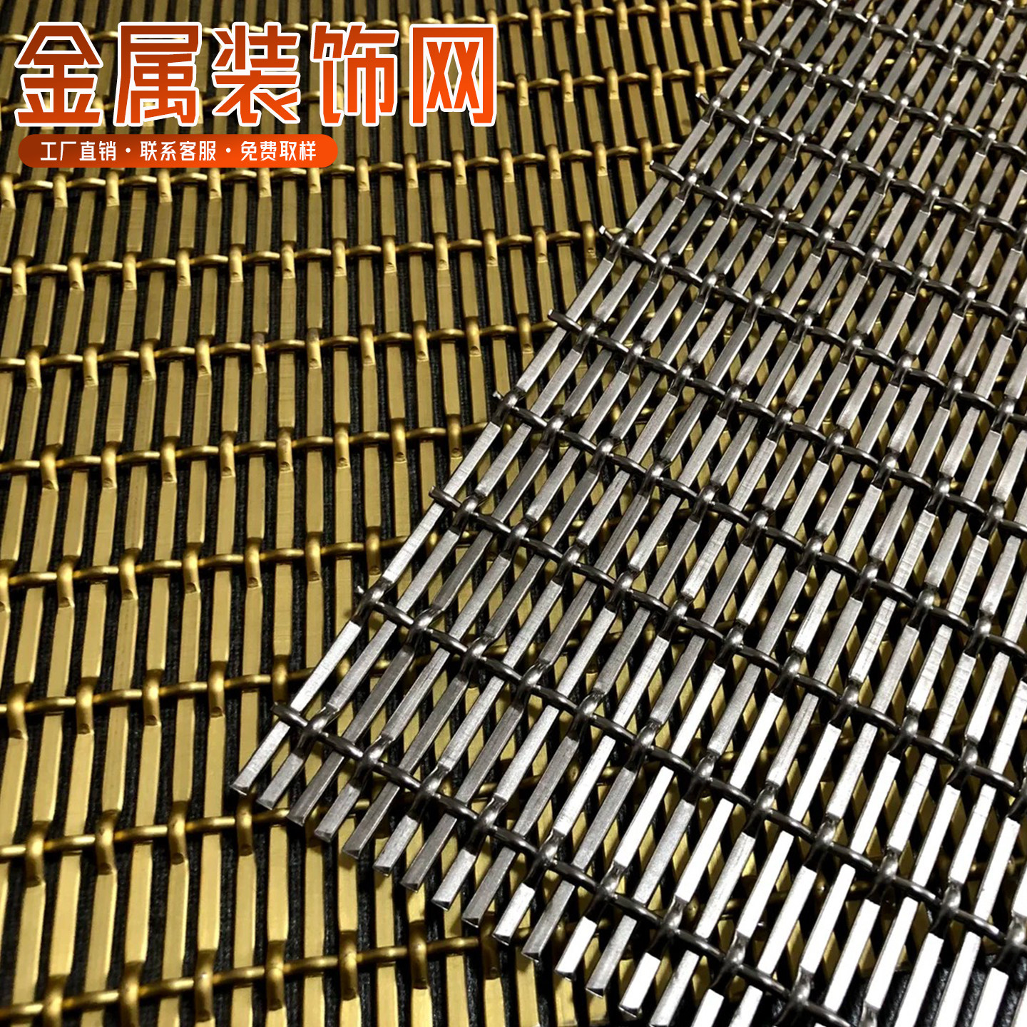 金属装饰铁网编制网户外防盗网铁丝网钢丝网室内隔断网背景墙挂网