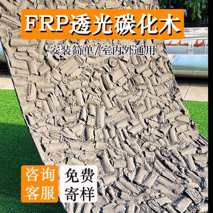 FRP透光炭烧木碳化木透光火山岩板fpc岩浆石发光石材文化石背景墙