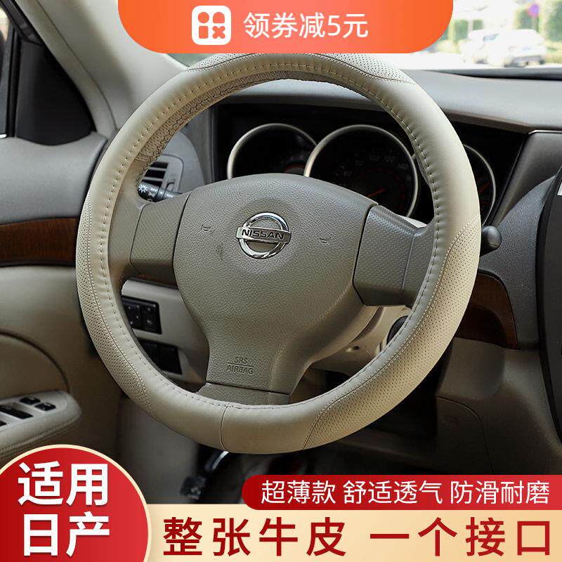 适用于日产轩逸经典方向盘套楼兰老天籁奇骏阳光骊威骐达真皮把套
