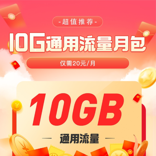 广东电信10GB流量特惠流量充值全国流量4G5G流量包当月有效仅20元
