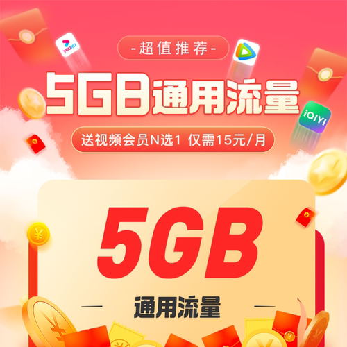 江西电信流量充值5GB全国通用特惠流量包送视频会员N选1每月15元