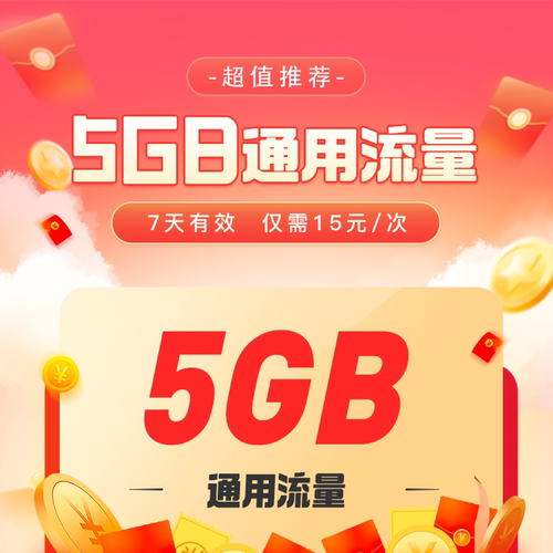 江苏电信流量充值5GB特惠全国流量7天有效仅需15元