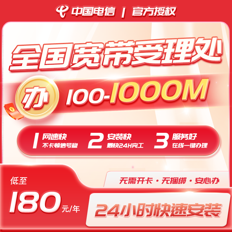 全国电信宽带100M-1000M全国可办宽带家庭包年有线宽带免费预约
