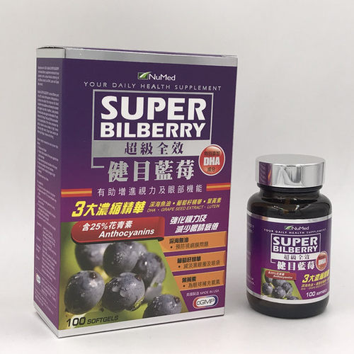 香港进口美国NuMed super bilberry超级全效蓝莓全效健目蓝莓素