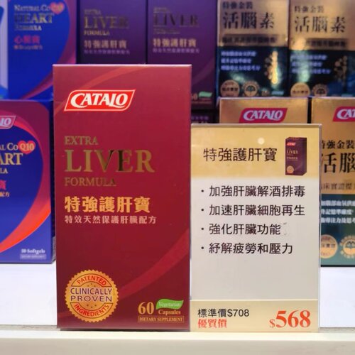 香港正品CATALO 家得路特强护肝宝 奶蓟精华肝脏解酒胶囊 60 90粒