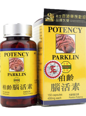 香港正品 柏龄脑活素原名柏林脑活素150粒正品热销黄色包装