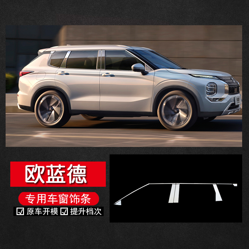 适用16-23款三菱欧蓝德内饰喇叭罩音响装饰框不锈钢车窗亮条装饰