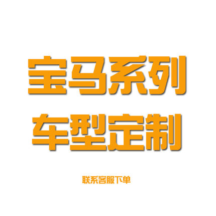 车窗饰条宝马系列亮条不锈钢