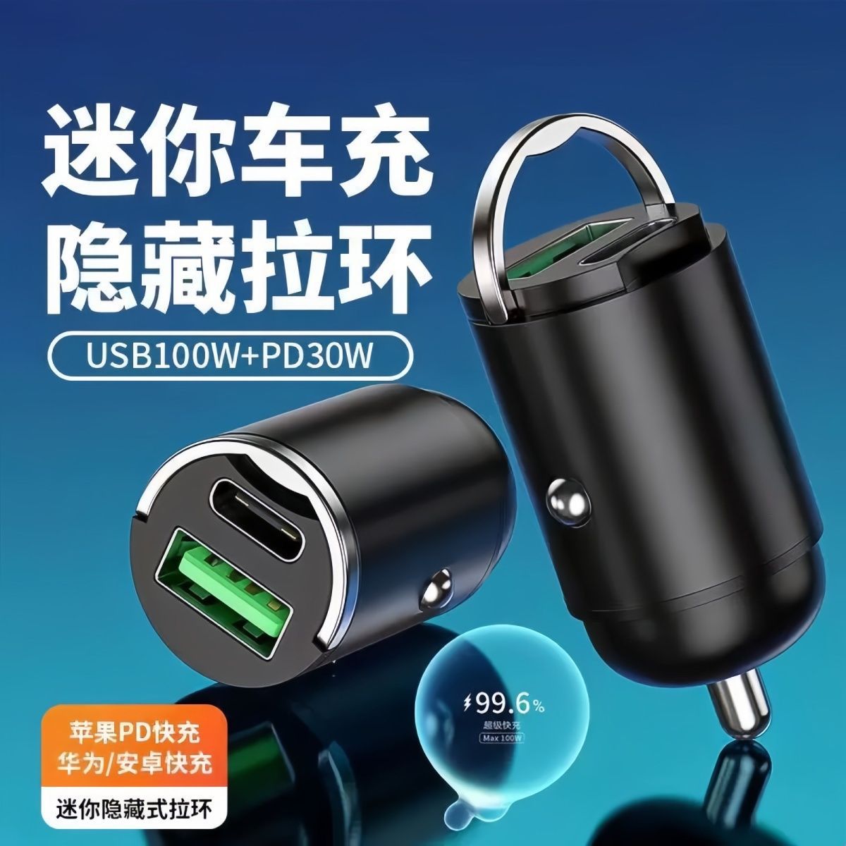 120W车载充电器一拖二快充