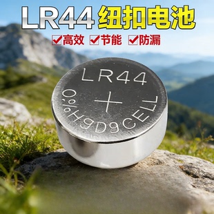 lr44/AG13纽扣电池电子手表L1154 A76 GPA76游标卡尺小电池小号