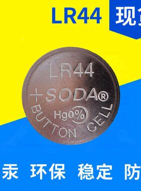 LR44/AG13纽扣电池迷你录音小喇叭儿童电子玩具游标卡尺通用电池